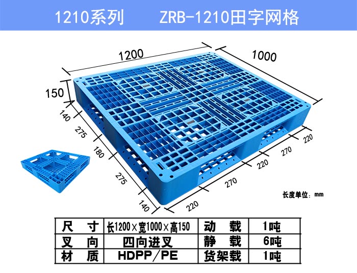 塑料托盤廠家